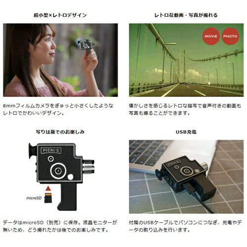 イーベストPC・家電館のケンコー Kenko PIENI 8 DSC-PIENI 8 ピエニエイト 8mmフィルムカメラの形をした超小型トイデジタルカメラ 動画・静止画撮影OK PIENI8｜アングル3