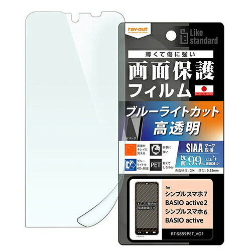 其它 - ray-out(レイ・アウト) RTS859F/DM シンプルスマホ 7/6用 フィルム 衝撃吸収 ブルーライトカット 光沢 抗菌・抗ウイルス