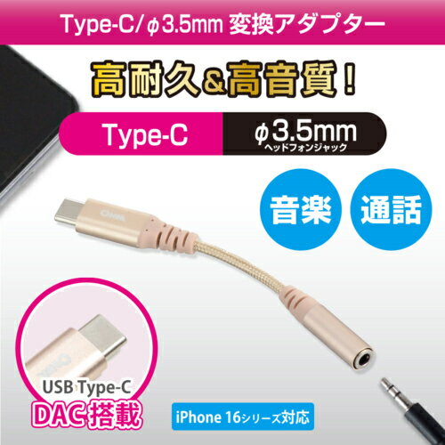 オーム電機(OHM) SMT-P7317-N ゴールド AudioComm 変換アダプター Type-C 3.5mm 高耐久 0.1m 01-7317