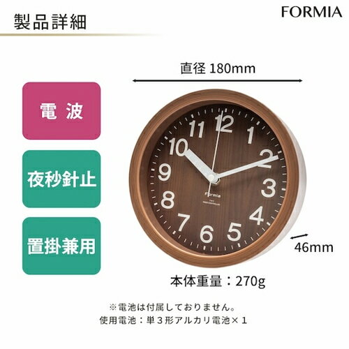 保土ヶ谷電子販売 HIC-007RC-BR ブラウン インテリア電波掛け時計 置き掛け兼用 Formia フォルミア 夜間秒針停止 ポップ [2]