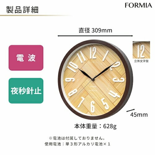 保土ヶ谷電子販売 HIC-008RC-BR ブラウン インテリアアナログ電波掛け時計 Formia フォルミア 夜間秒針停止 木目調 ポップ [2]