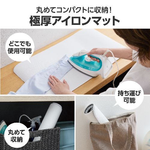エレコム(ELECOM) LA-IRMAMWH ホワイト 丸めて収納できる極厚アイロンマット 卓上 ...