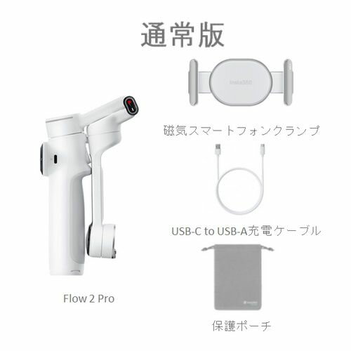 Insta360 Insta360 Flow2 Pro(サミット・ホワイト) スマートフォン用AIジンバル 通...