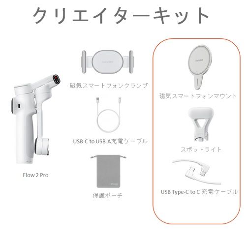 Insta360 Insta360 Flow2 Pro(サミット・ホワイト) スマートフォン用AIジンバル ク...