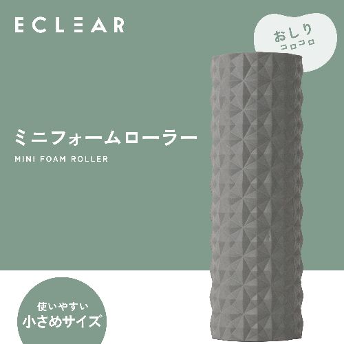 イーベストPC・家電館のエレコム(ELECOM) HCK-FRMGY グレー フォームローラー 小さめサイズ 10×30cm お尻 脚 背中 筋肉のコリほぐし エクリア｜アングル2