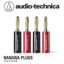 オーディオテクニカ(audio-technica) AT6301A リア接続タイプのバナナプラグ 4個1組 導体集合径2.0mmまでのスピーカーケーブルに対応(2)