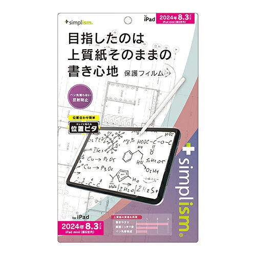 トリニティ TR-IPD248-PFI-PLAGF iPad mini A17 Pro / iPad mini 第6世代 用 上質紙そのままの書き心地 画面保護フィルム 位置ピタ TRIPD248PFIPLAG
