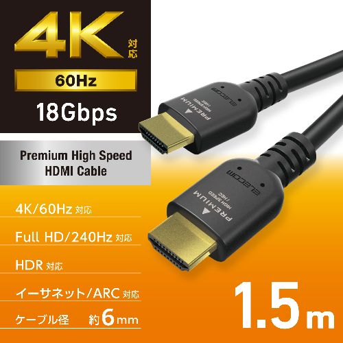 エレコム(ELECOM) DH-HDPS14E15BK2 ブラック プレミアムハイスピード HDMIケーブル...