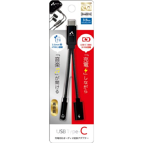 エアージェイ(air-j) HAC-GJ1 ブラック USB Type-C 充電対応 オーディオ変換アダプ...