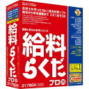 BSLシステム研究所 給料らくだプロ25