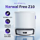 【長期保証付】ナーワル(Narwal) NARWAL Freo Z10 YJCC020 掃除機 ロボット掃除機 水拭き 高性能 モップ自動洗浄・乾燥