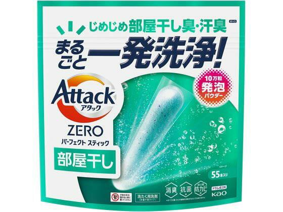 花王 アタックZERO パーフェクトスティック 部屋干し 55本入り