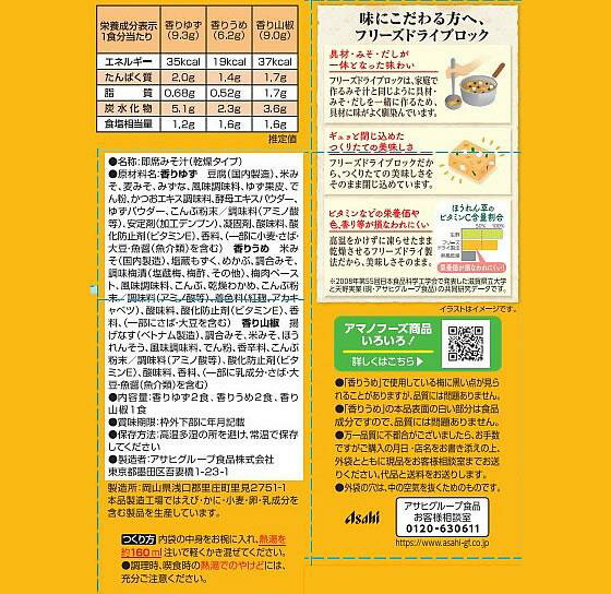 アマノフーズ(AMANO FOODS) いつものおみそ汁 香り楽しむ5食セット