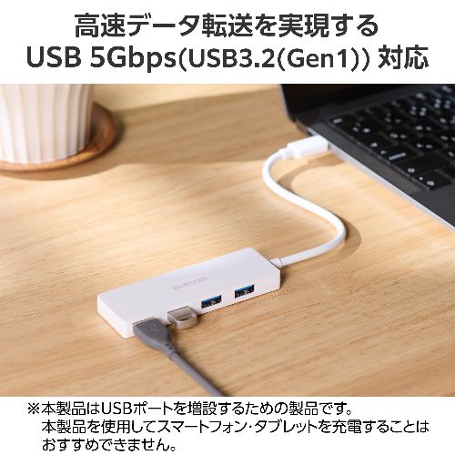 イーベストPC・家電館のエレコム(ELECOM) U3HC-H040WH ホワイト Type-C ハブ USB3.2 Gen1 USB-A ×4 バスパワー 薄型 ケーブル長15cm｜アングル3