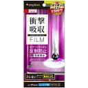 トリニティ TR-IP25S-PF-SKAG iPhone 16e / 14 / 13 / 13 Pro用 衝撃吸収 画面保護フィルム 反射防止(2)