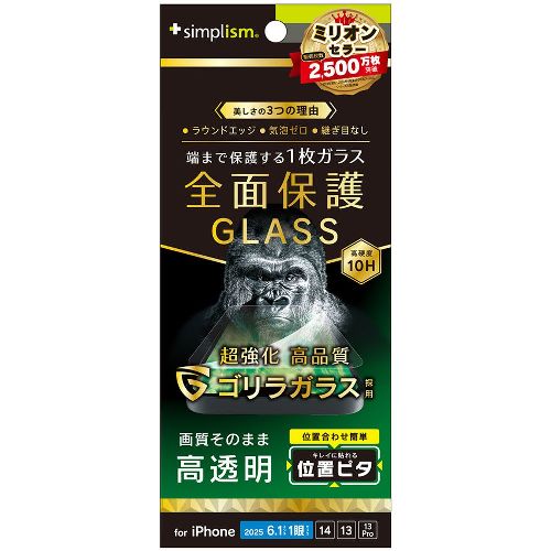 Other - トリニティ TR-IP25S-GLI-GOCC iPhone 16e / 14 / 13 / 13 Pro用 フルカバー ゴリラガラス 高透明 画面保護強化ガラス 位置ピタ TRIP25SGLIGOCC