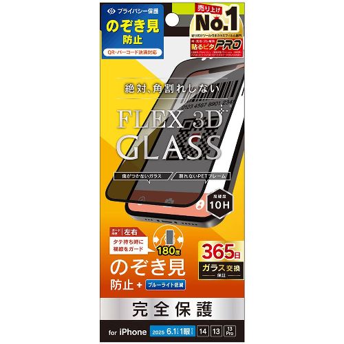 樂天商城 - トリニティ TR-IP25S-G3-LPVCCBK ブラック iPhone 16e / 14 / 13 / 13 Pro用 [FLEX 3D] のぞき見防止 複合フレームガラス TRIP25SG3LPVCCB