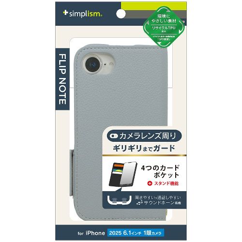 トリニティ TR-IP25S-FN-SHBL ブルー iPhone 16e用  耐衝撃フリップノートケース 横開きタイプ TRIP25SFNSHBL