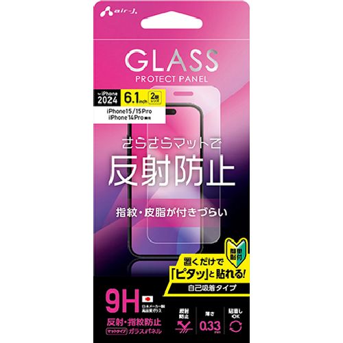 エアージェイ(air-j) VGNP24MT iPhone16用 iPhone15/15Pro/14Pro対応 マットタイプ ガラスパネル