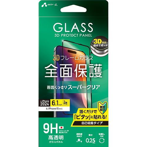 エアージェイ(air-j) VGPR24CL クリア iPhone16 15対応 用3D全面保護スーパークリア ガラスパネル