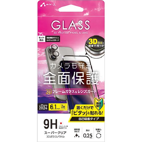 樂天商城 - エアージェイ(air-j) VGPRP24SET iPhone16用 3D全面保護スーパークリア ガラスパネル&カメラレンズガード