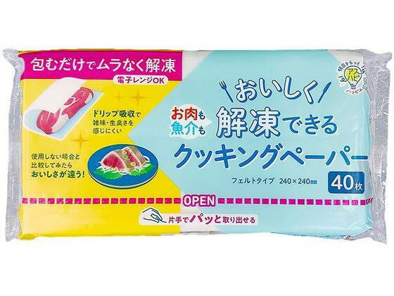 アスト アスハピ おいしく解凍できるクッキン グペーパー 40枚