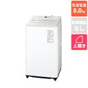 【設置+長期保証】パナソニック(Panasonic) NA-FA8H5-W(ホワイト) 全自動洗濯機 上開き 洗濯8kg