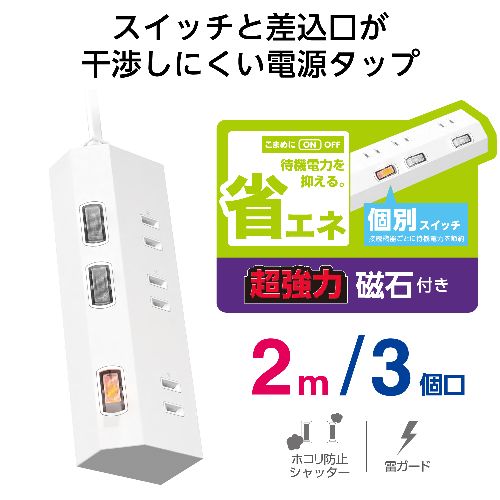エレコム(ELECOM) T-IS01M-2320WH ホワイト 電源タップ 延長コード 2m コンセント ...