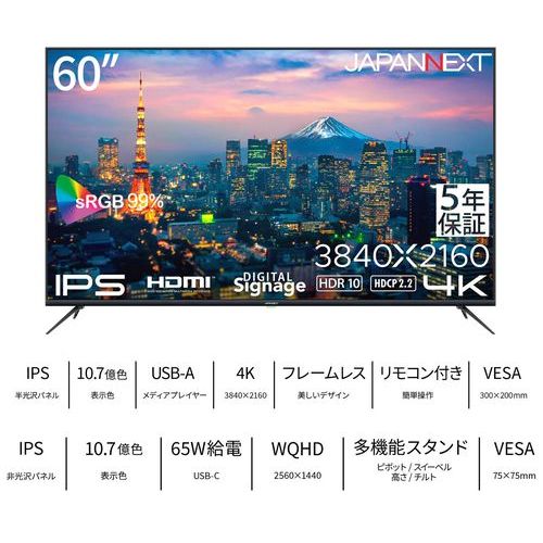 ジャパンネクスト(JAPANNEXT) JN-IPS60UHDR-M-H5 60型 4Kモニター 5年保証モデル USBメディアプレイヤー搭載 ジャパンネクスト(JAPANNEXT) JN-IPS60UHDR-M-H5 60型 4Kモニター 5年保証モデル USBメディアプレイヤー搭載