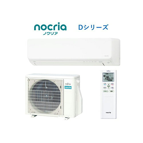 FUJITSU GENERAL - 【長期保証付】ゼネラル エアコン 6畳用 2.2kW ゼネラル nocria Dシリーズ AS-D225S-W ホワイト 電源100V [配送のみ/設置工事なし] ASD225SW