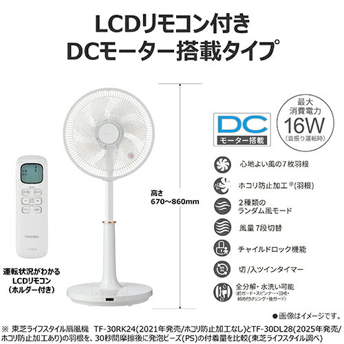東芝(TOSHIBA) TF-30DL28(W) (ホワイト) DCリビング扇風機 DCモーター 風量7段階切替 7枚羽根