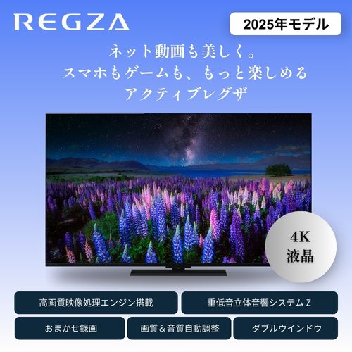 【設置＋長期保証】REGZA(レグザ) 50Z670R レグザ 4K倍速 50V型 液晶テレビ