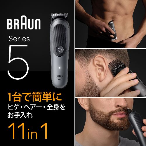 ブラウン BRAUN MGK5560 ムーンストーングレー/マット マルチグルーマー MGK5560
