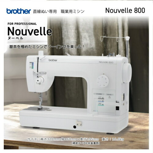 ブラザー brother TAT7201 Nouvelle 800 ヌーベル800 直線ぬい専用 職業用ミシン TAT7201