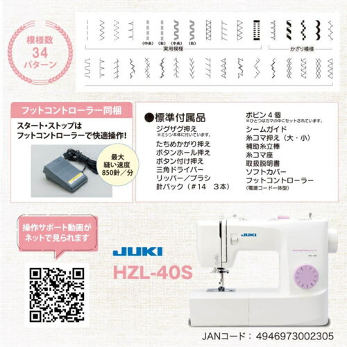 ���оݥ���å׸��� ����ե�å��奯���ݥ��JUKI ���塼�� HZL-40S ����ѥ��� ����ȥ꡼��ǥ� ���Ϳ�34�ѥ����� �եåȥ���ȥ����顼Ʊ�� ��ư�ߥ��� HZL40S