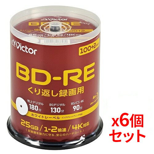 ビクター Victor 6個セット VBE130NP102SJ5Y BDメディア 25GB 録画用 2倍速 BD-RE 100枚+2枚パック 6651 ビクター Victor 6個セット VBE130NP102SJ5Y BDメディア 25GB 録画用 2倍速 BD-RE 100枚+2枚パック 6651