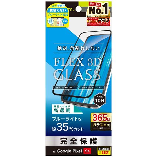トリニティ TR-PX259A-G3-B3CCBK Google Pixel 9a用 FLEX 3D 黄色くないブルーライト低減 複合フレームガラス TRPX259AG3B3CCB