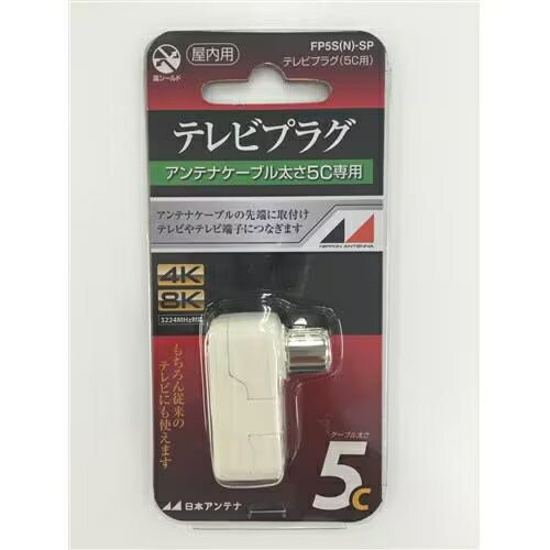 ���ܥ���ƥ� FP5S N SP 4K8K�б��ƥ�ӥץ饰 FP5SNSP