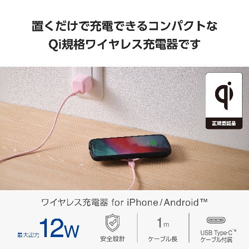 エレコム(ELECOM) W-QA28PN ピンク ワイヤレス充電器 Qi 認証 12W/10W/7.5W/5W 卓上 充電器 ケーブル付属 1m 置くだけ充電 薄型 コンパクト