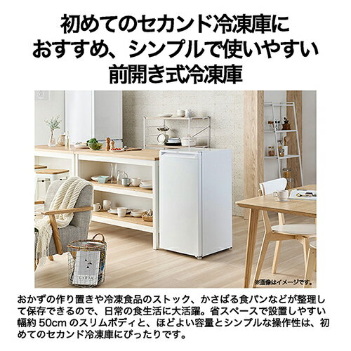 【長期保証付】ハイアール Haier JF-U10A-W ホワイト 前開き式冷凍庫 右開き 102L 幅500mm JFU10AW 2