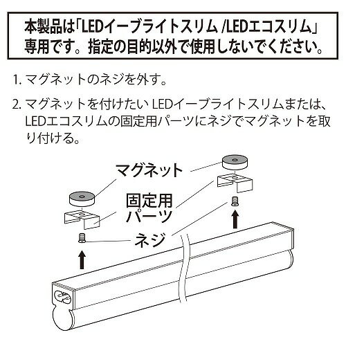 オーム電機(OHM) LT-FLE20M マグネット LEDイーブライトスリム/LEDエコスリム専用 06-5124 2