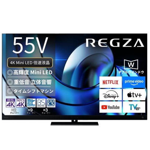 【設置】REGZA(レグザ) 55Z875R 55V型 4KMiniLED液晶テレビ レグザ 【設置】REGZA(レグザ) 55Z875R 55V型 4KMiniLED液晶テレビ レグザ