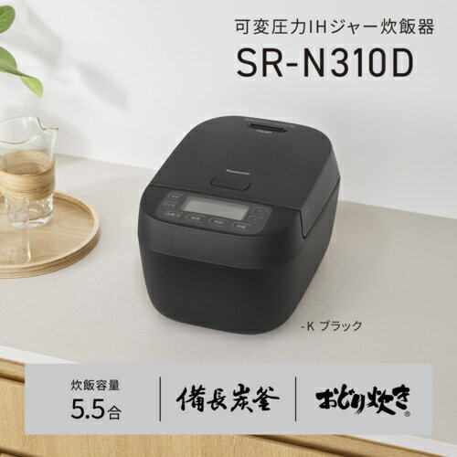 パナソニック Panasonic SR-N310D-Wホワイト 可変圧力IHジャー炊飯器　おどり炊き...