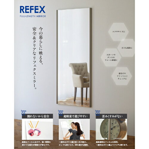 リフェクス 軽くて割れないミラー 鏡 ジャンボ姿見 シャンパンゴールド REFEX 【代引不可/北海道・沖縄・離島配送不可】 RM6SG [2]