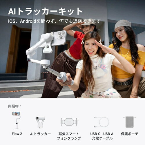Insta360 Insta360 Flow2 AIトラッカーキット サミットホワイト AIスマートフォン...