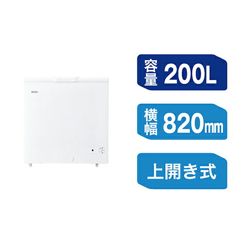 【長期保証付】ハイアール Haier JF-CW20A-W(ホワイト) 上開き式冷凍庫 200L 幅820mm JFCW20AW