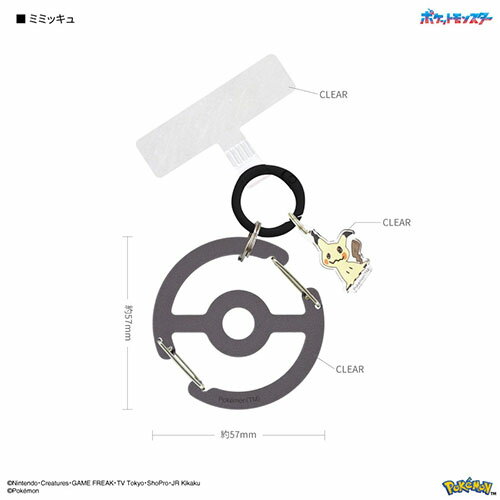 Combined Type - グルマンディーズ(gourmandis) POKE-987D ミミッキュ ポケットモンスター マルチリングプラス クリアカラビナ付き