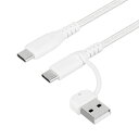 オウルテック(OWLTECH) OWL-CBA5ACC15-WH(ホワイト) 断線に強い 最大PD60W充電/データ転送 USB Type-A/USB Type-C to USB Type-C 2in1ケーブル 1.5m