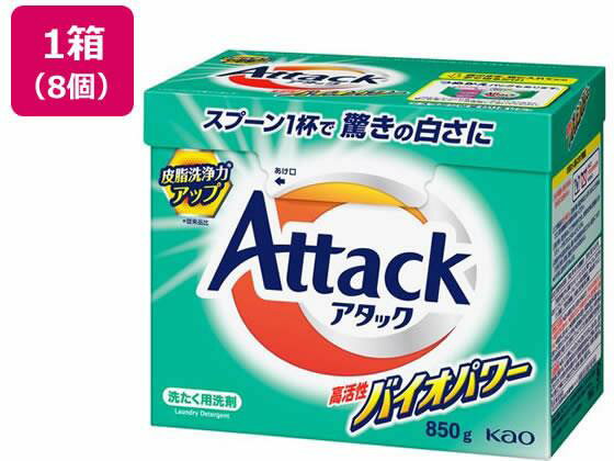 花王 アタック 高活性バイオパワー 大 850g×8個