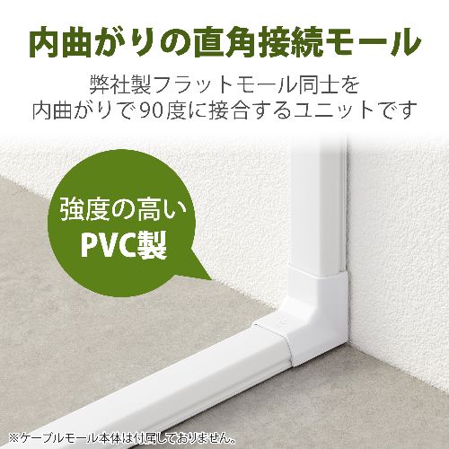 イーベストPC・家電館のエレコム(ELECOM) LD-GAFR3MWH ホワイト 配線カバー モール 接続ユニット 入ズミ 【 壁用 フラットモール LD-GAF3MWH 専用 】｜アングル3